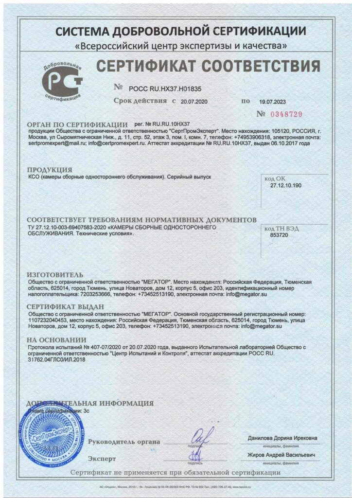 Сертификат соответствия КСО-МТ ООО «Мегатор»